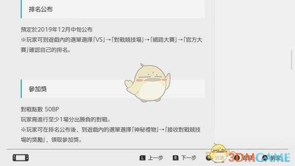 《宝可梦：剑/盾》第一次官方网络大赛规则 可以使用超极巨化宝可梦