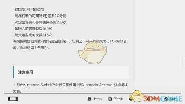 《宝可梦：剑/盾》第一次官方网络大赛规则 可以使用超极巨化宝可梦