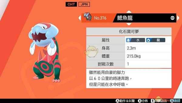 《宝可梦:剑/盾》闪光鳃鱼龙速刷方法分享