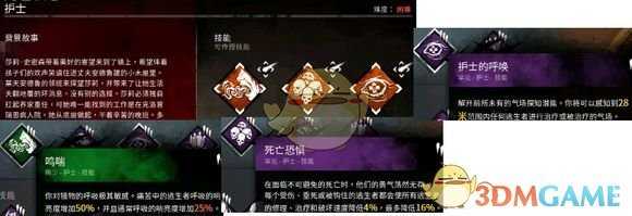 《黎明杀机》护士技能分析