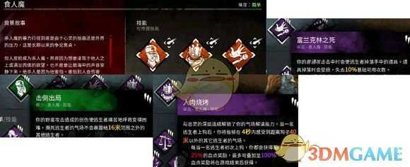 《黎明杀机》皮脸技能分析