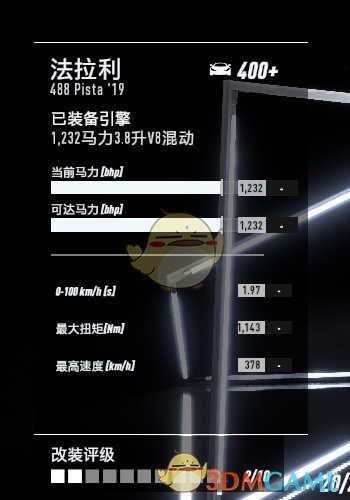 《极品飞车21:热度》法拉利 488 Pista最高性能改装指南
