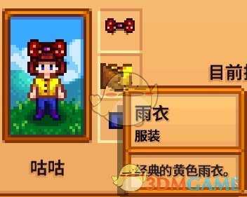 《星露谷物语》全合成衣服配方分享