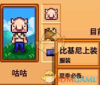 《星露谷物语》全合成衣服配方分享