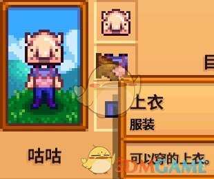 《星露谷物语》全合成衣服配方分享