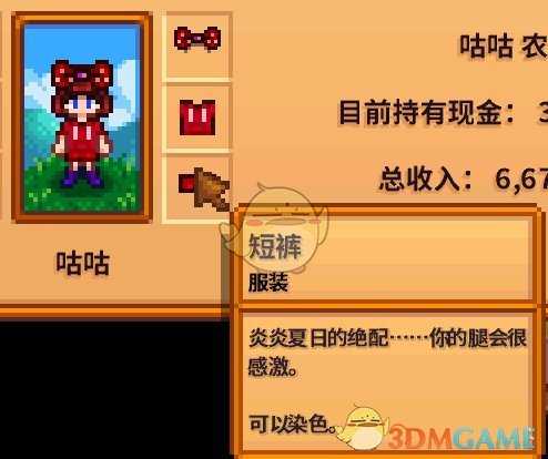 《星露谷物语》全合成衣服配方分享