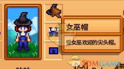 《星露谷物语》全合成衣服配方分享