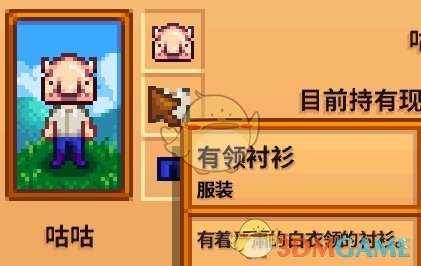 《星露谷物语》全合成衣服配方分享