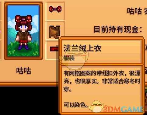 《星露谷物语》全合成衣服配方分享