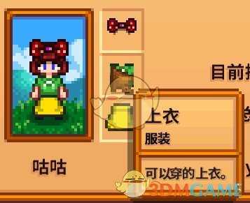 《星露谷物语》全合成衣服配方分享