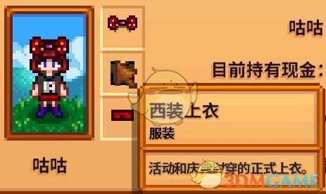 《星露谷物语》全合成衣服配方分享