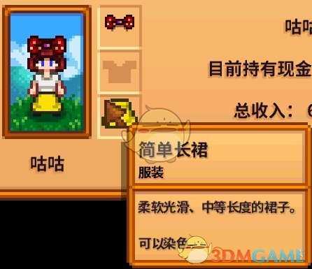 《星露谷物语》全合成衣服配方分享