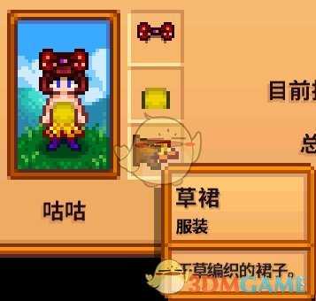 《星露谷物语》全合成衣服配方分享