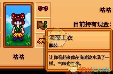 《星露谷物语》全合成衣服配方分享