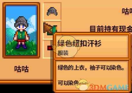 《星露谷物语》全合成衣服配方分享