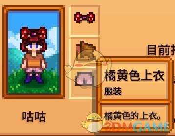 《星露谷物语》全合成衣服配方分享