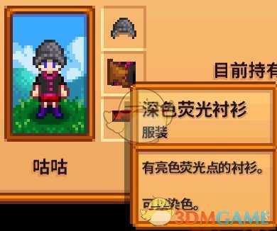 《星露谷物语》全合成衣服配方分享