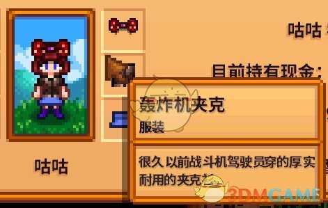 《星露谷物语》全合成衣服配方分享