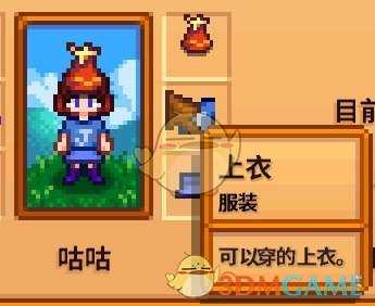 《星露谷物语》全合成衣服配方分享