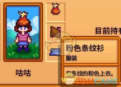 《星露谷物语》全合成衣服配方分享