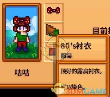 《星露谷物语》全合成衣服配方分享