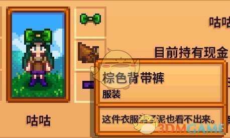 《星露谷物语》全合成衣服配方分享