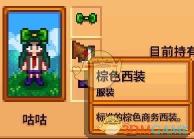 《星露谷物语》全合成衣服配方分享