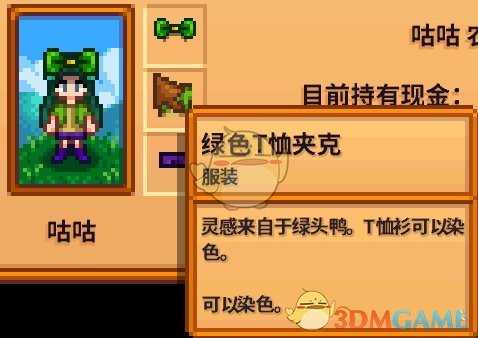 《星露谷物语》全合成衣服配方分享