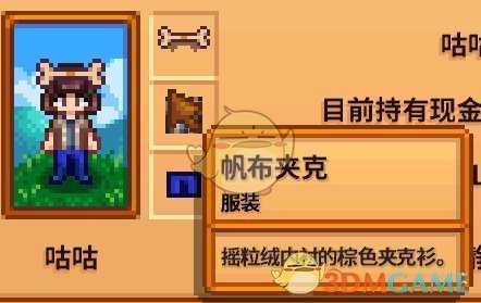 《星露谷物语》全合成衣服配方分享