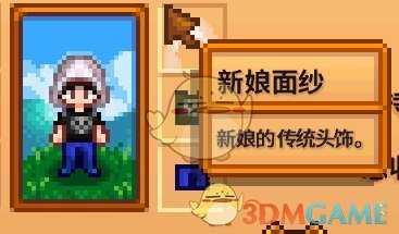 《星露谷物语》全合成衣服配方分享