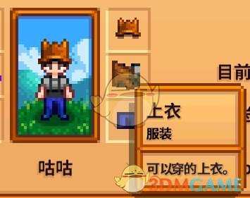 《星露谷物语》全合成衣服配方分享