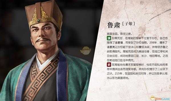 《三国志14》鲁肃人物背景介绍