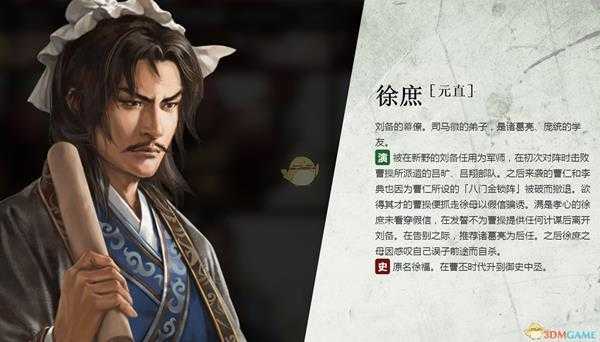 《三国志14》徐庶人物背景介绍