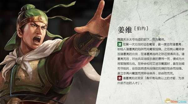 《三国志14》姜维人物生平背景介绍