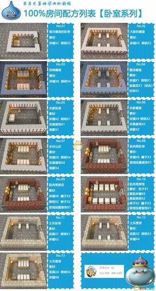 《勇者斗恶龙创世小玩家2》全配方一览 全房间设计图指南