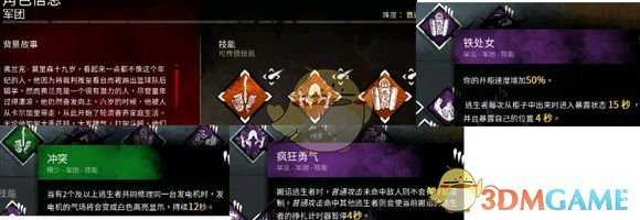 《黎明杀机》军团技能分析