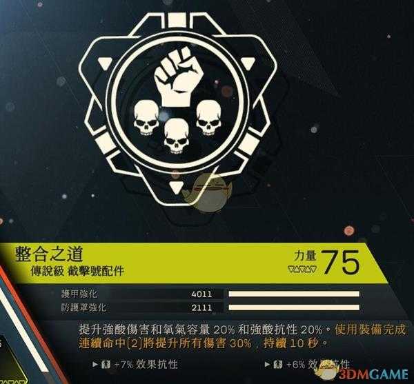 《圣歌》截击者专属插件评价