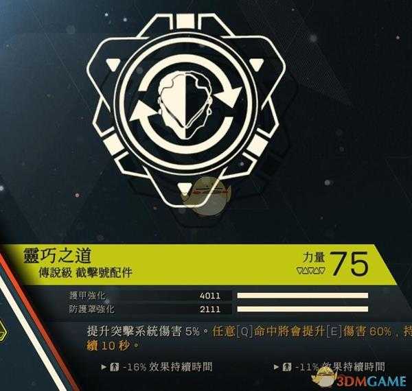 《圣歌》截击者专属插件评价