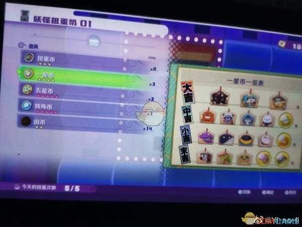 《妖怪手表4》扭蛋系统详解