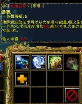 《魔兽争霸3:冰封王座》沉沦之城萨满技能分析