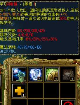 《魔兽争霸3:冰封王座》沉沦之城萨满技能分析