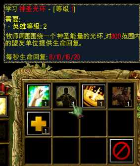 《魔兽争霸3：冰封王座》沉沦之城牧师技能分析