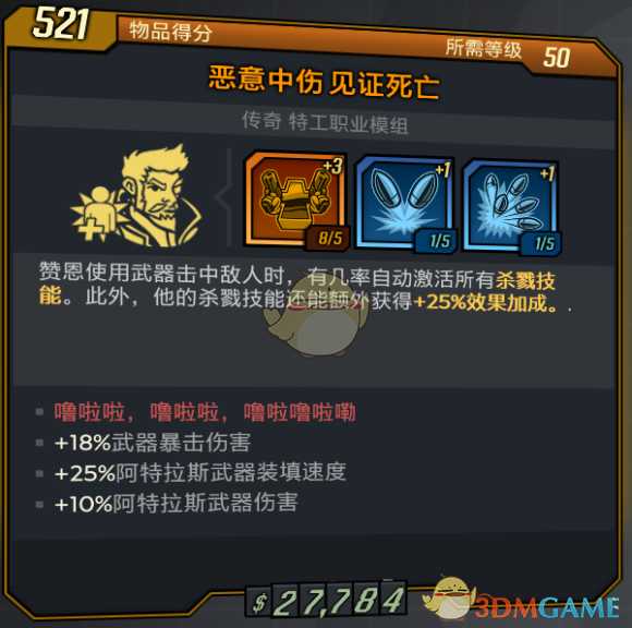 《无主之地3》DLC1装备及奖励一览