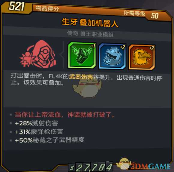 《无主之地3》DLC1装备及奖励一览