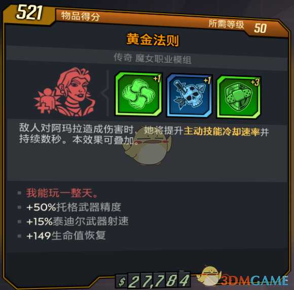 《无主之地3》DLC1装备及奖励一览