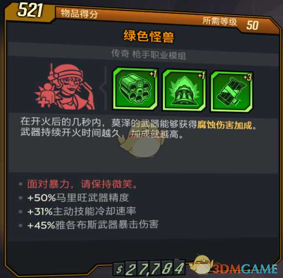 《无主之地3》DLC1装备及奖励一览