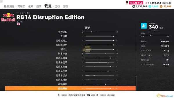 《飙酷车神2》红牛 RB14 Disruption Edition走线风格调校指南