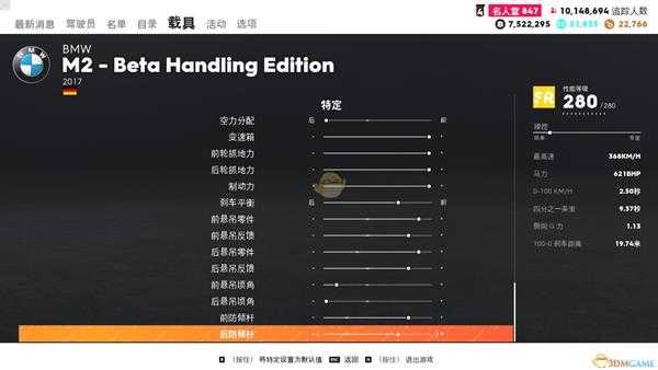 《飙酷车神2》宝马M2+捷豹 F-type 抓地测试版走线风格调校指南