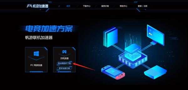怎么加速Switch下载速度、联机延迟、eshop