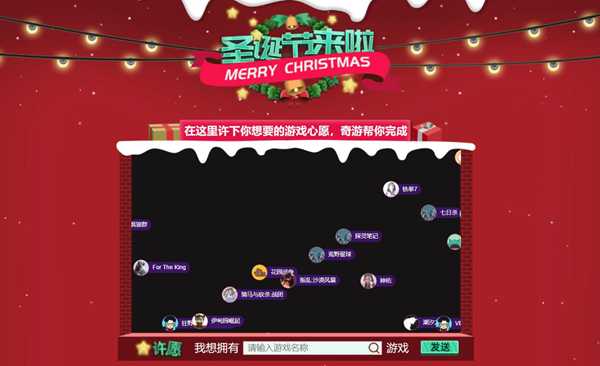 奇游加速器圣诞福利：你的圣诞游戏心愿 奇游帮你实现